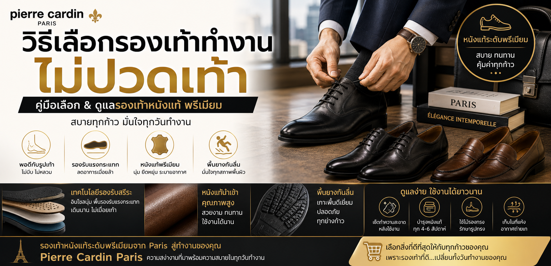 รองเท้าทำงาน ไม่ปวดเท้า: คู่มือเลือกรองเท้าหนังพรีเมียม