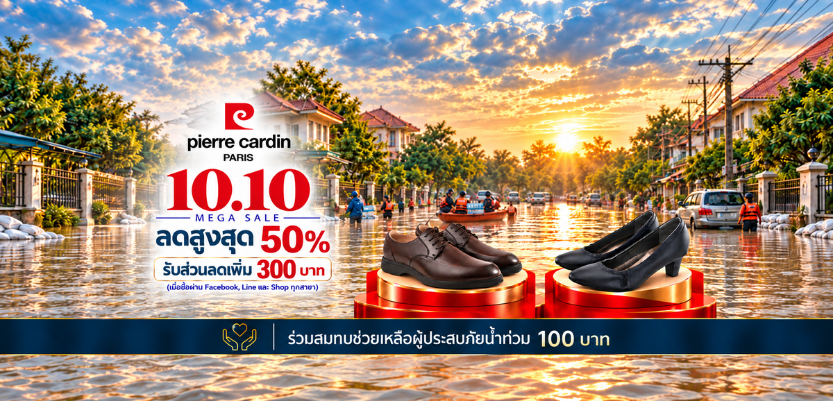 Pierre Cardin Shoes Thailand ร่วมช่วยผู้ประสบภัยน้ำท่วม: ทุกการซื้อรองเท้า 1 คู่ ร่วมสมทบ 100 บาท