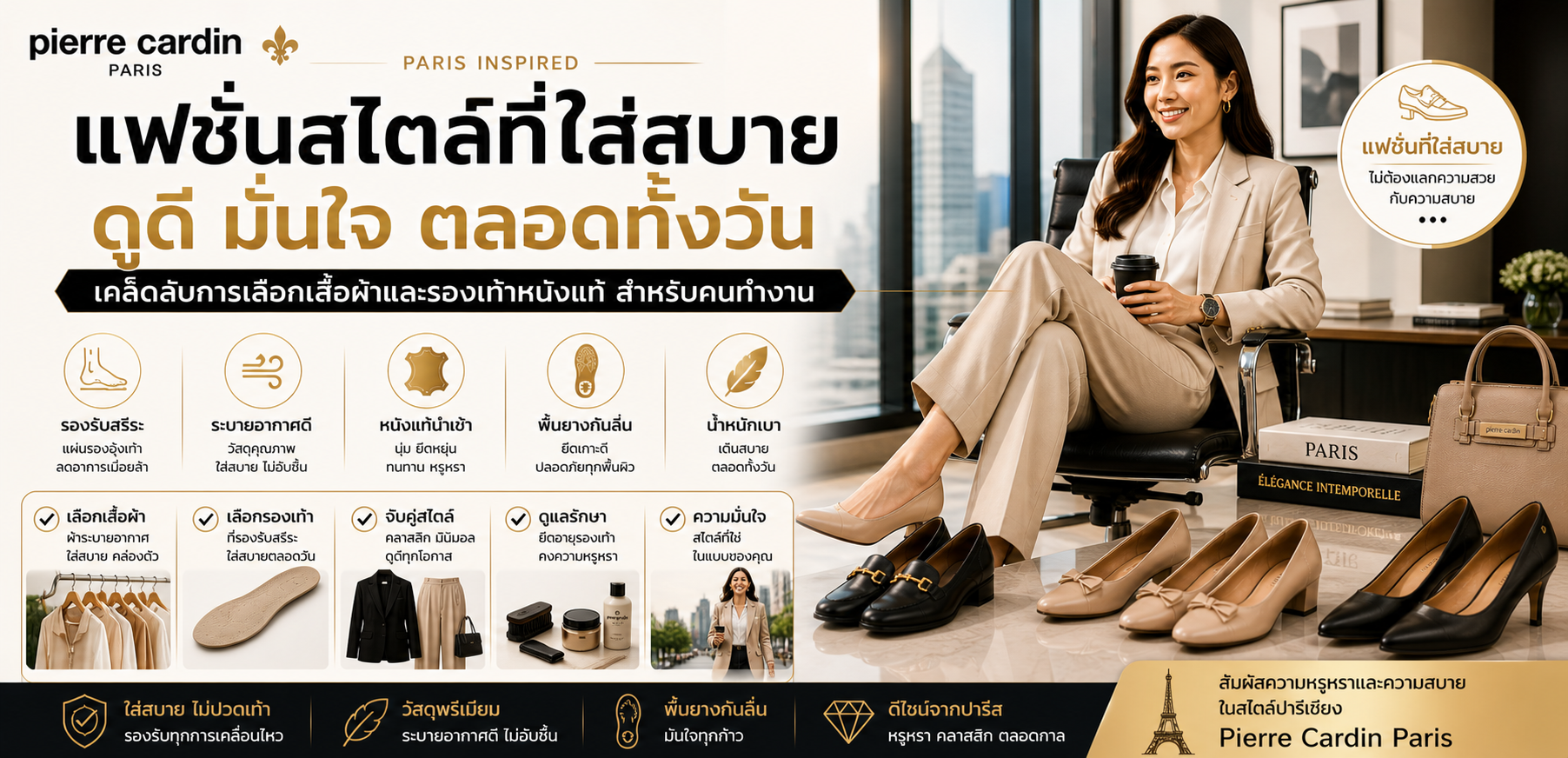 แฟชั่นสไตล์ที่ใส่สบาย: หรูหราแบบปารีเซียงสำหรับทำงาน