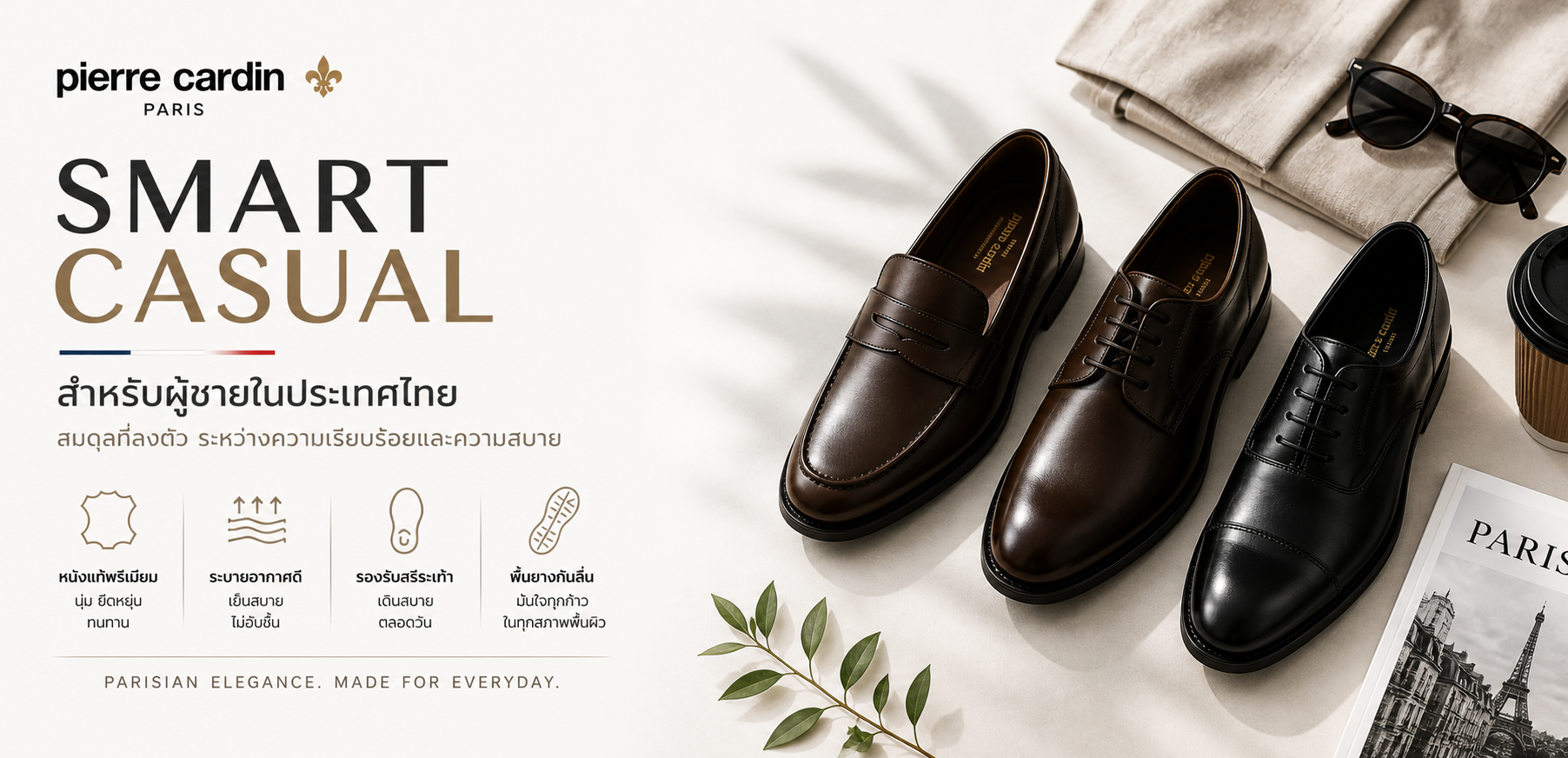Smart Casual สำหรับผู้ชายในประเทศไทย โดย Pierre Cardin Shoes Thailand